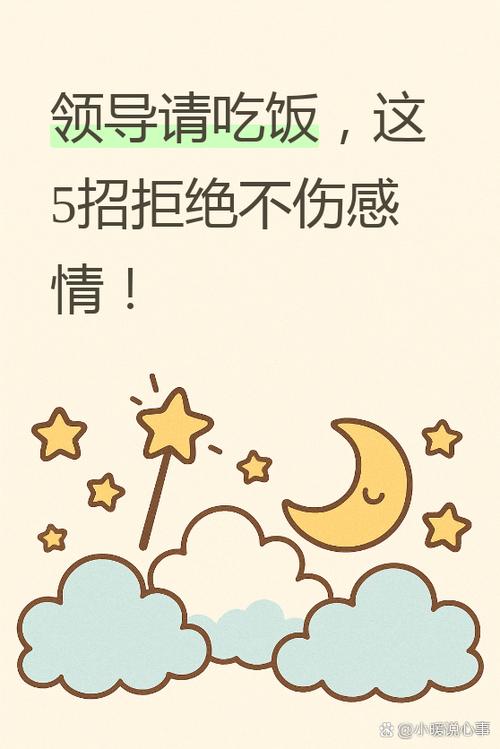 领导请吃饭怎么委婉拒绝