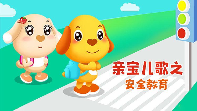 幼儿园安全教育简报内容