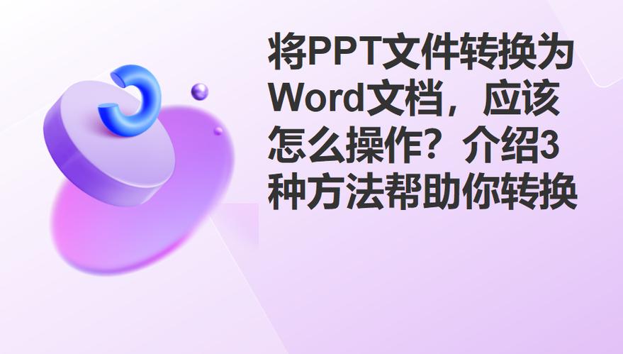 ppt导入word大纲2010