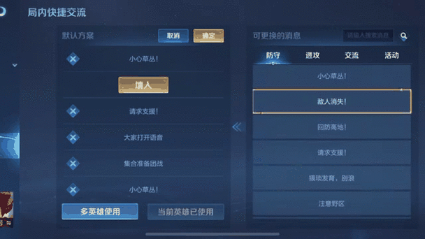 王者荣耀如何设置快捷语言
