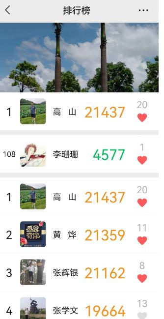 一个女人天天赞你微信运动