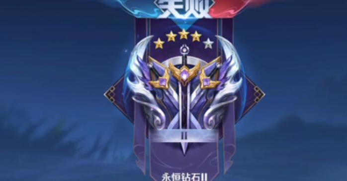 王者荣耀钻石段位能和王者排位吗