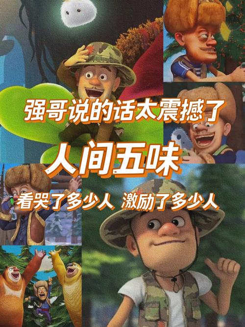 光头强语录人生哲理