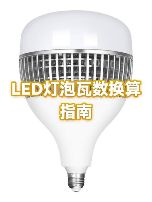 灯泡一般卖多少瓦的