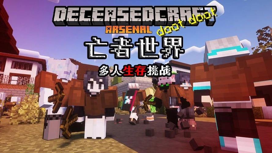 我的世界战争末日