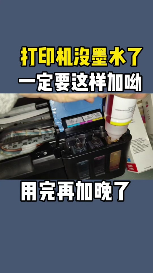 给打印机加墨水的方法