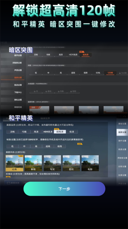 使命召唤画质助手120帧截图2