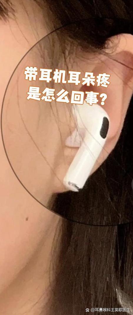 为什么戴耳机后耳朵疼