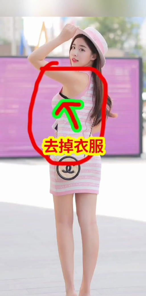 怎么去掉图片上的衣服