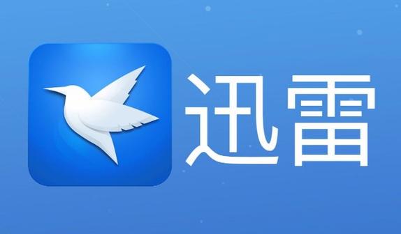 迅雷极速版破解apk
