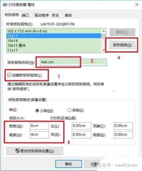 针式打印机纸张尺寸设置