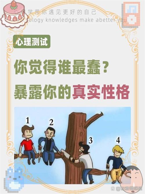 性格测试