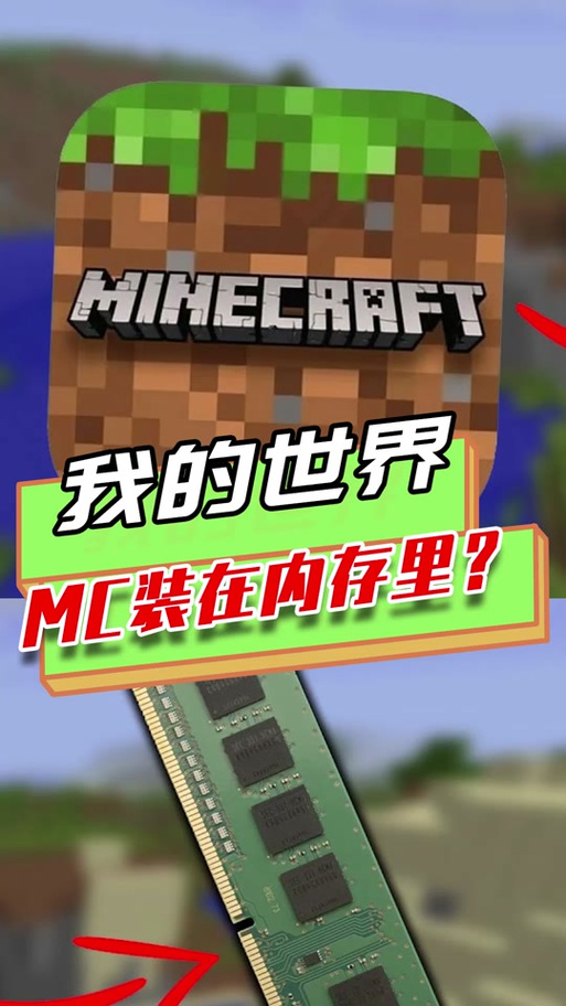 mc如何分配内存