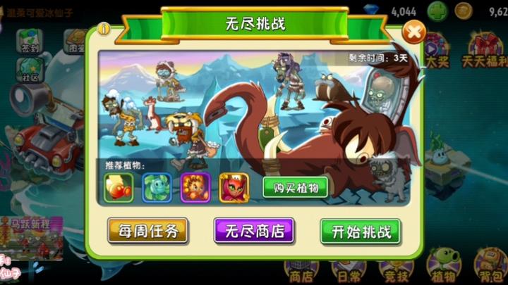 植物大战僵尸2无尽挑战