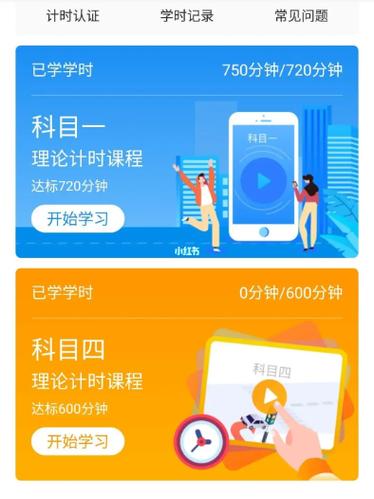 考驾照网课每天可以刷几个小时