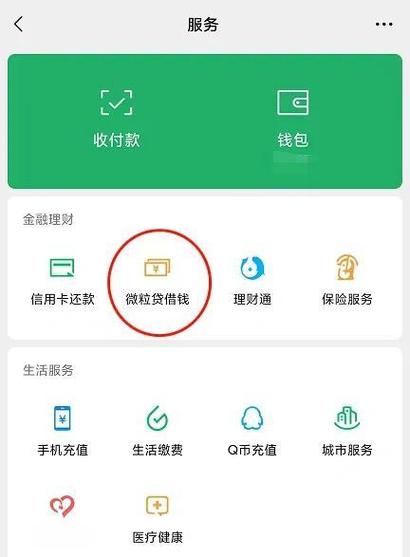 微信怎么关闭微粒贷借钱功能截图2