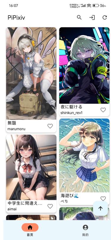 pixiv最新版客户端截图3
