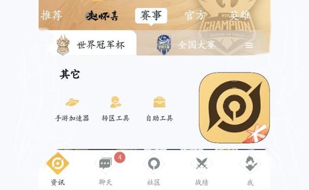 王者荣耀小助手截图2