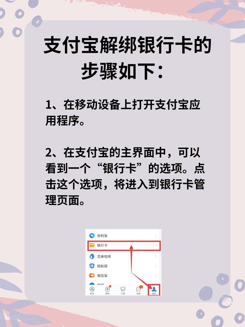 银行卡在哪里解绑截图2