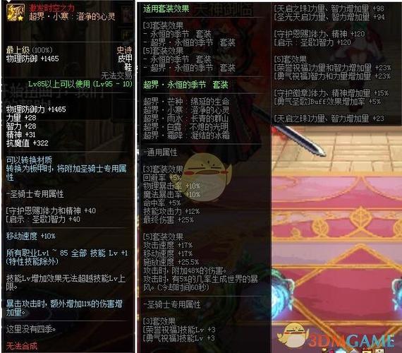 dnf战法95装备选择