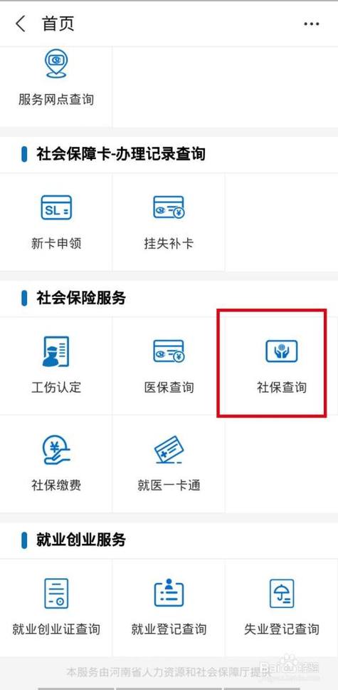 社保查询个人查询