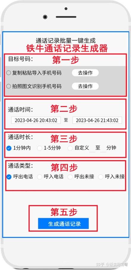通话记录生成器免费下载苹果版