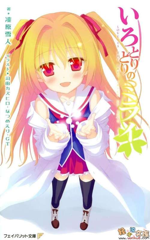 漆原雪人