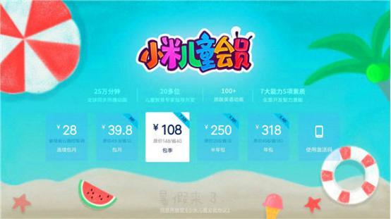 小米会员不包含儿童会员吗