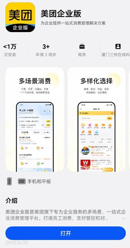 美团企业版和个人版的区别