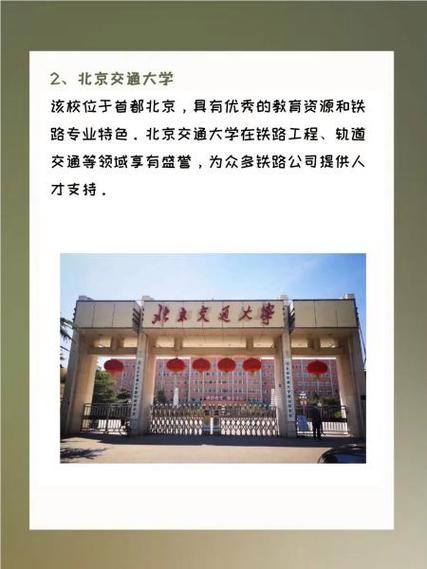 铁路局认可的6所学校