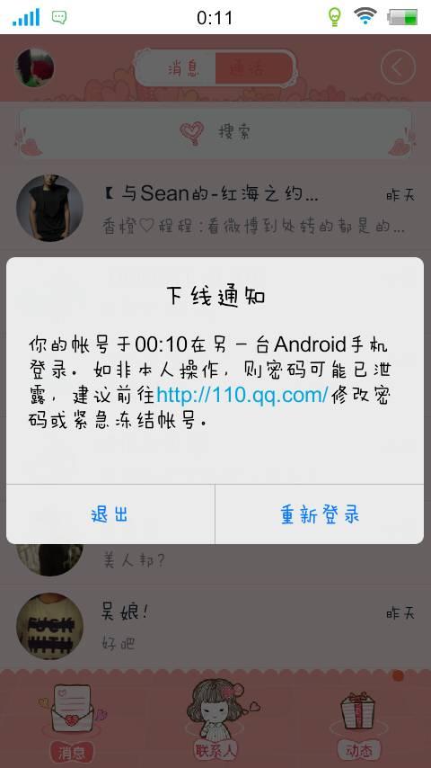 对方不登qq会有步数吗截图3