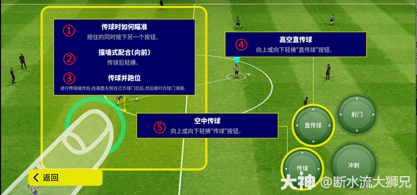 实况足球手游教程