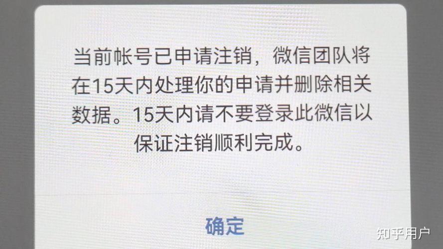 微信注销15天还是60天