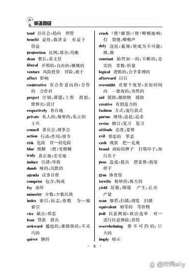 四级单词词汇电子版
