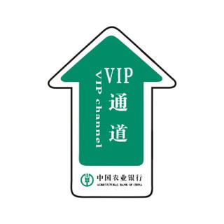 农行怎么办VIP