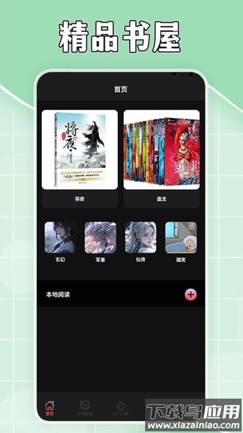 茄子免费小说app截图3