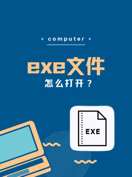 exe文件如何安装