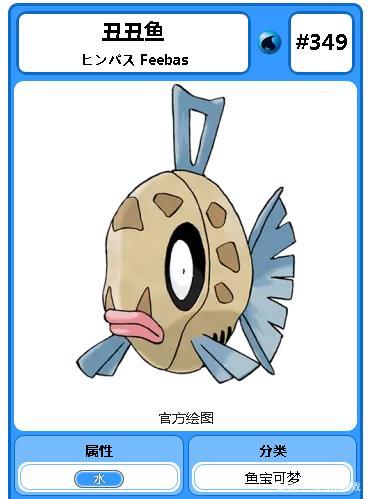 口袋妖怪漆黑的魅影丑丑鱼
