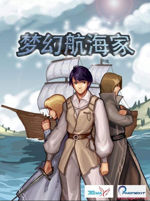 梦幻航海家安卓版下载