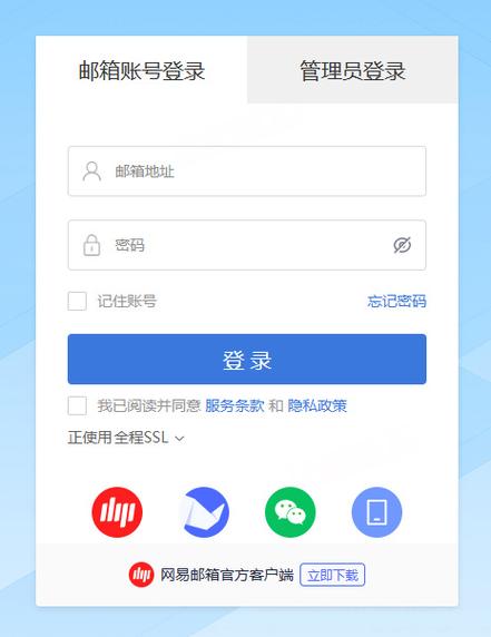 网易邮箱入口