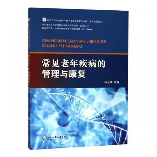 老年医学常见疾病截图1