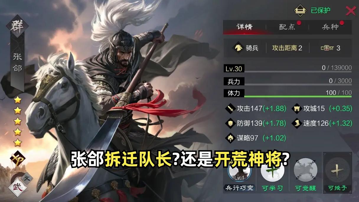 率土之滨张郃用还是拆
