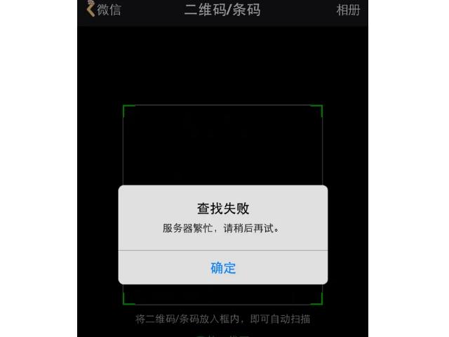 手机扫描二维码扫不了怎么办