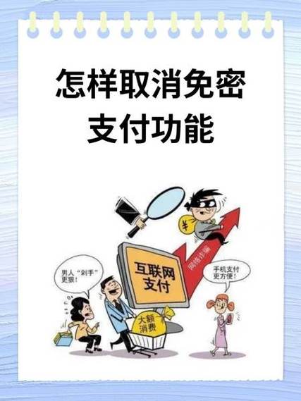 饿了么免密支付功能是什么截图2