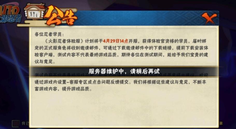 火影忍者体验服资格申请官网