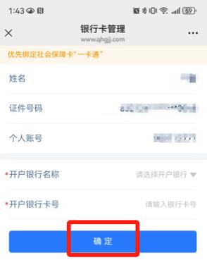 银行卡换绑手机号后淘宝