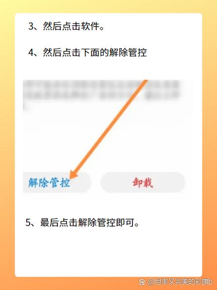 应用已被禁止使用怎么解除截图2