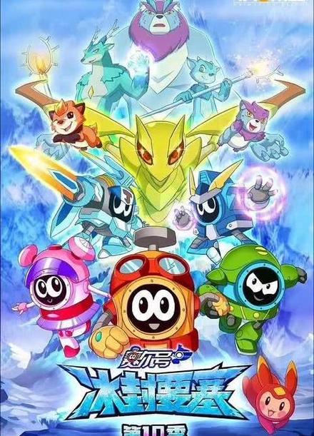 赛尔号第10季全集观看截图2