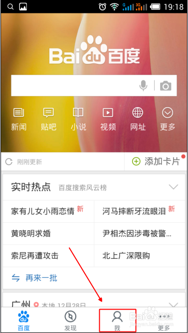 百度怎么设置皮肤
