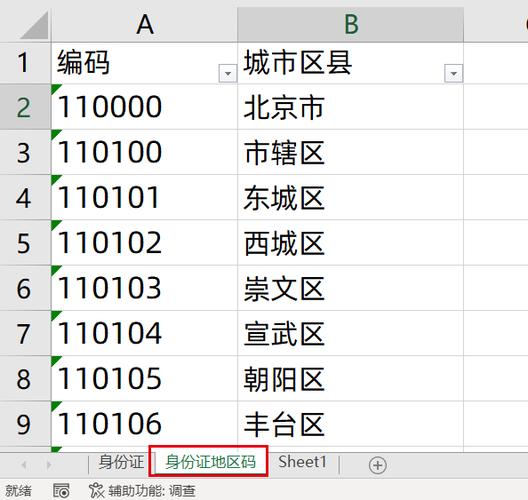 身份证号免费查询